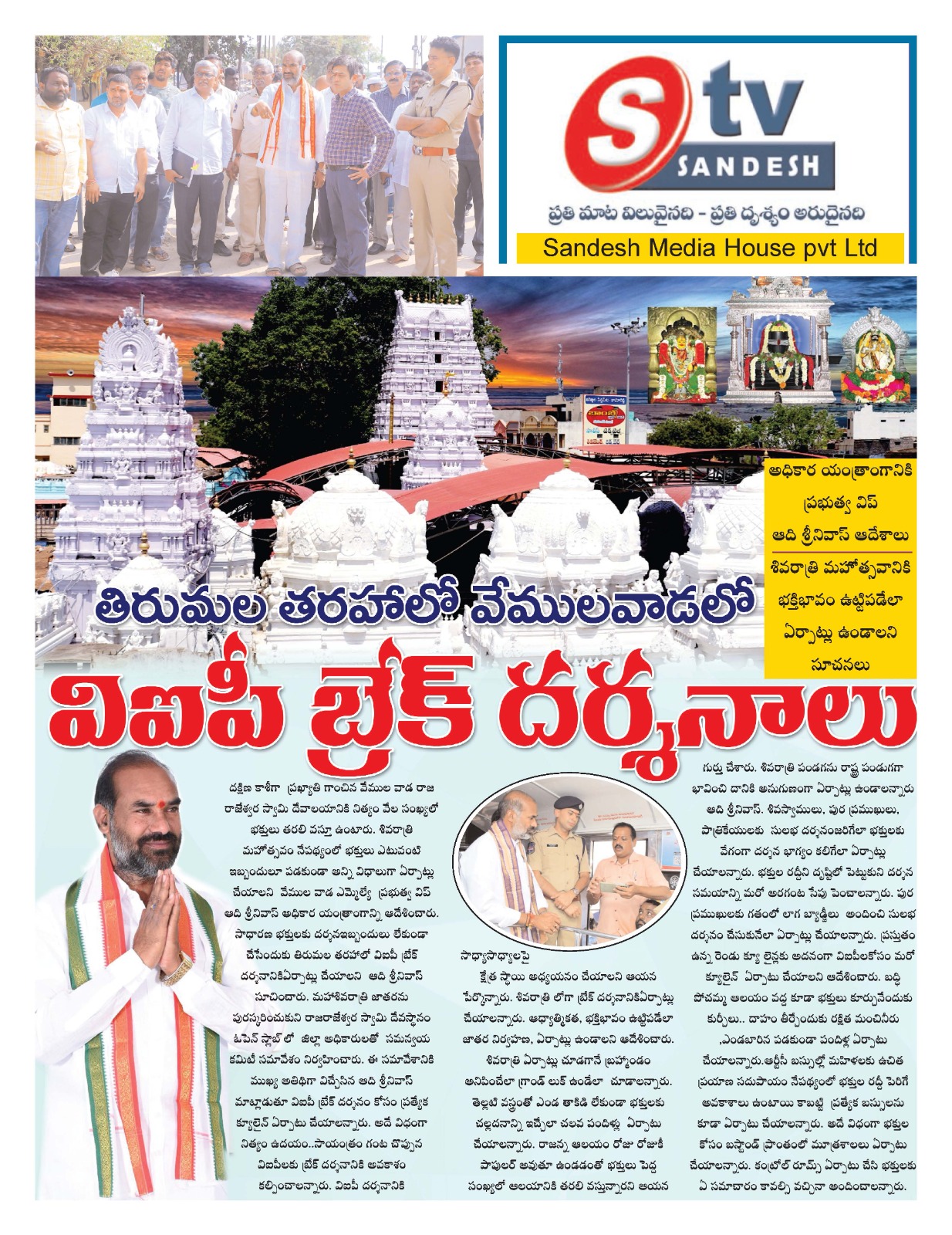 Sandesh TV E-Paper — 22 July 2026 (Morning)