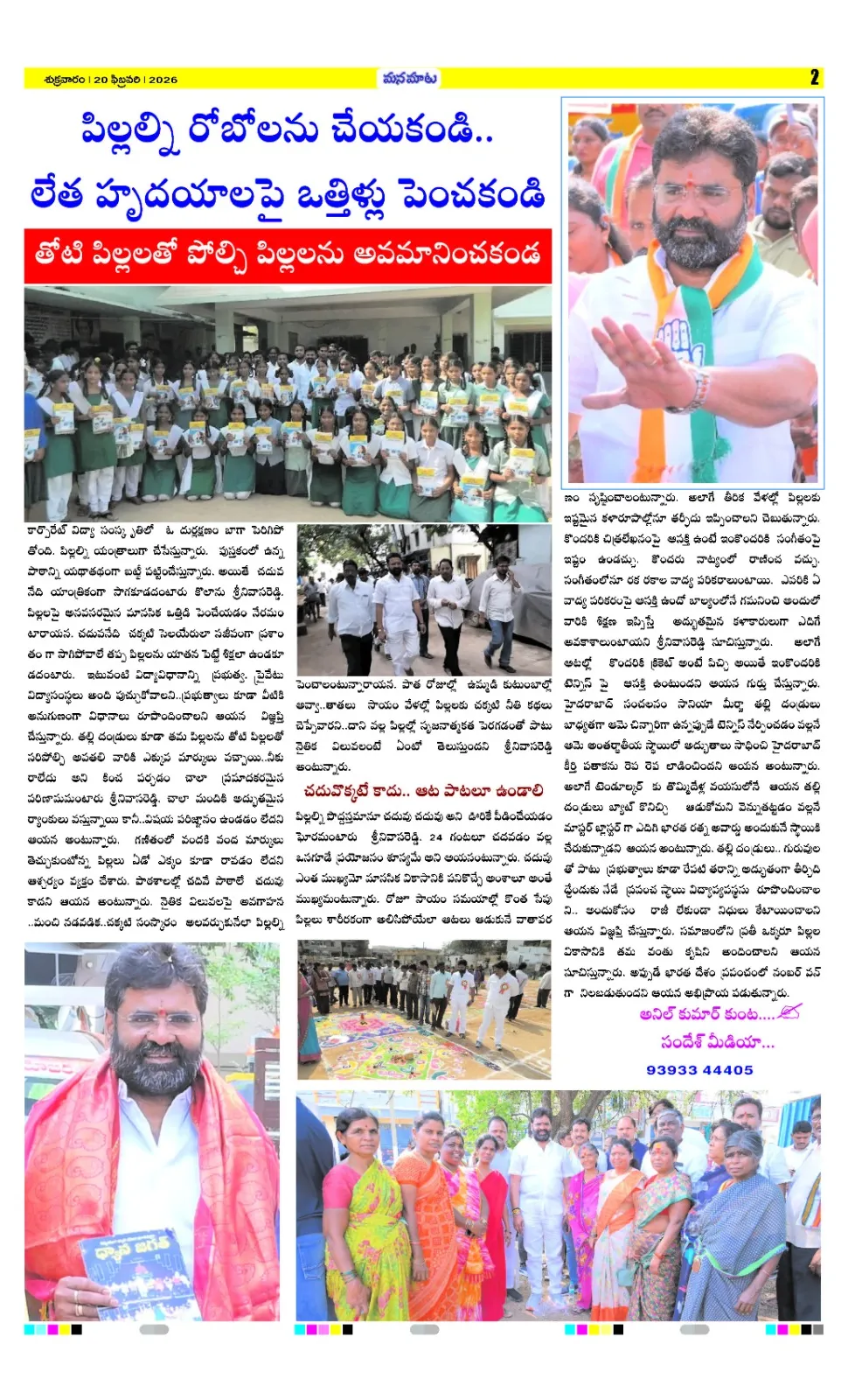 సమాజంలో చదువు ఉంటేనే విలువ