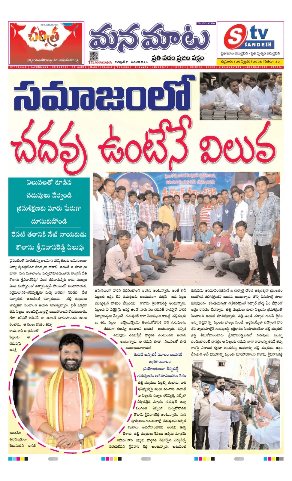 సమాజంలో చదువు ఉంటేనే విలువ