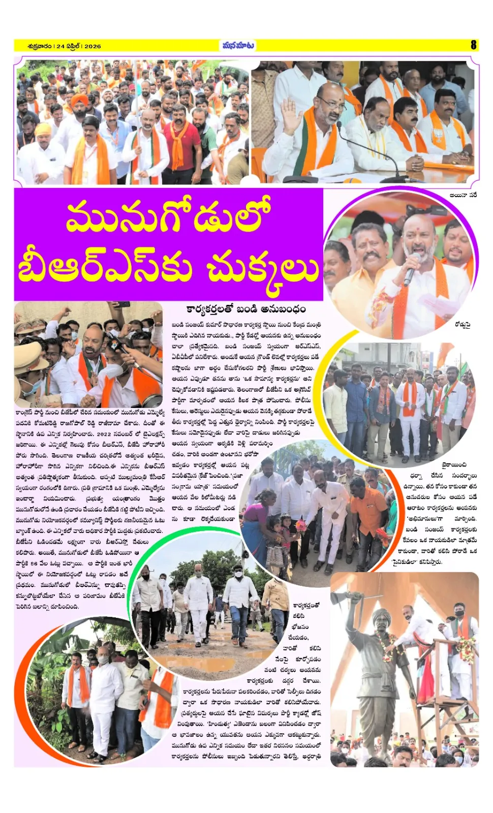 బండి సంజయ్ ప్రభంజనం