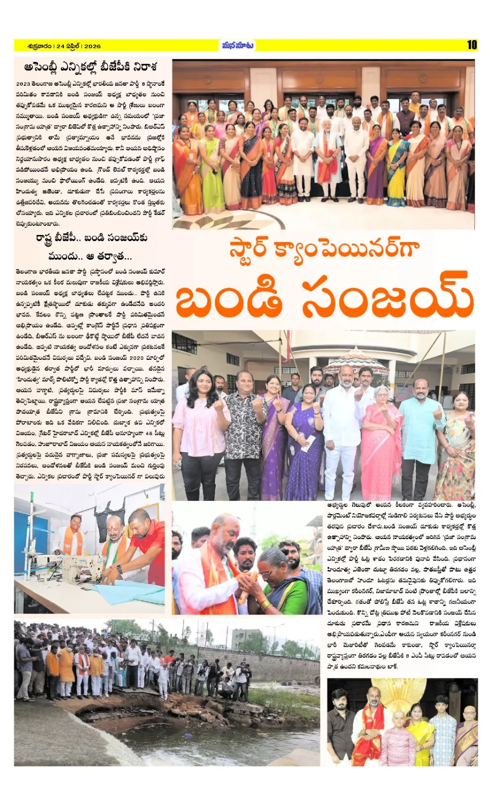 బండి సంజయ్ ప్రభంజనం