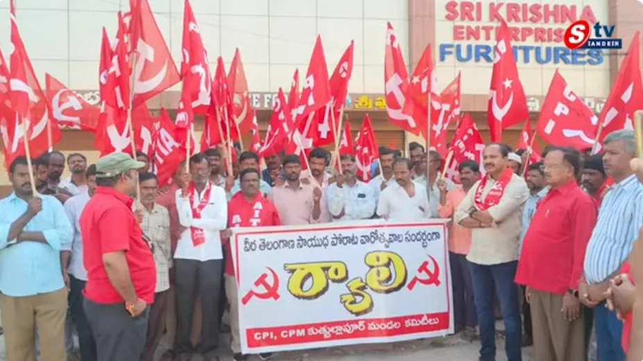 షాపూర్ నగర్‌లో CPM/CPI ర్యాలీ:తెలంగాణ సాయుధ పోరాట వారోత్సవాల ముగింపు
