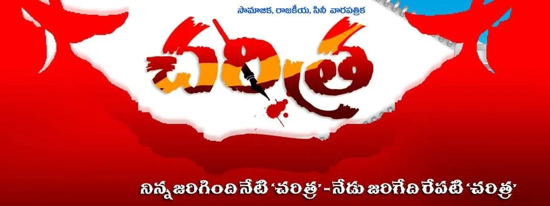 చరిత్ర