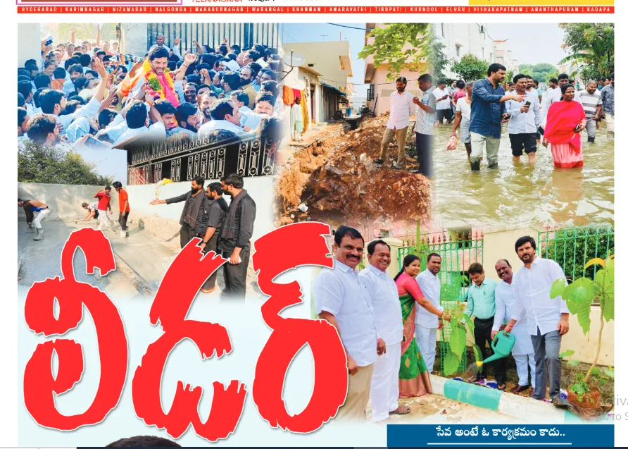 ప్రజా జీవితమే నా లక్ష్యం సామాన్య నాయకుడు లీడర్