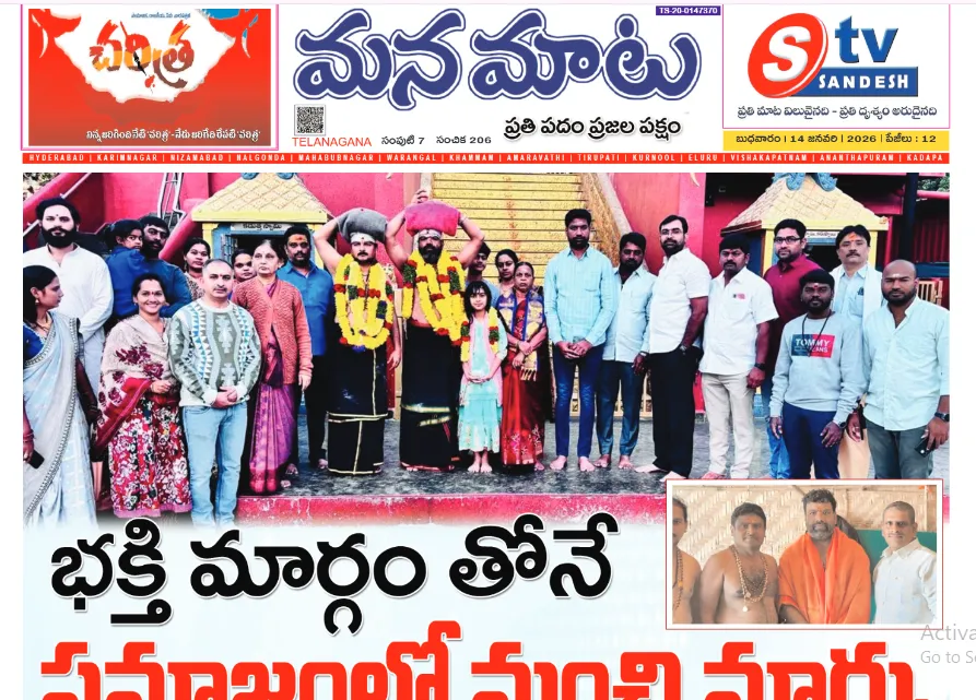 భక్తి మార్గం తోనే సమాజంలో మంచి మార్పు
