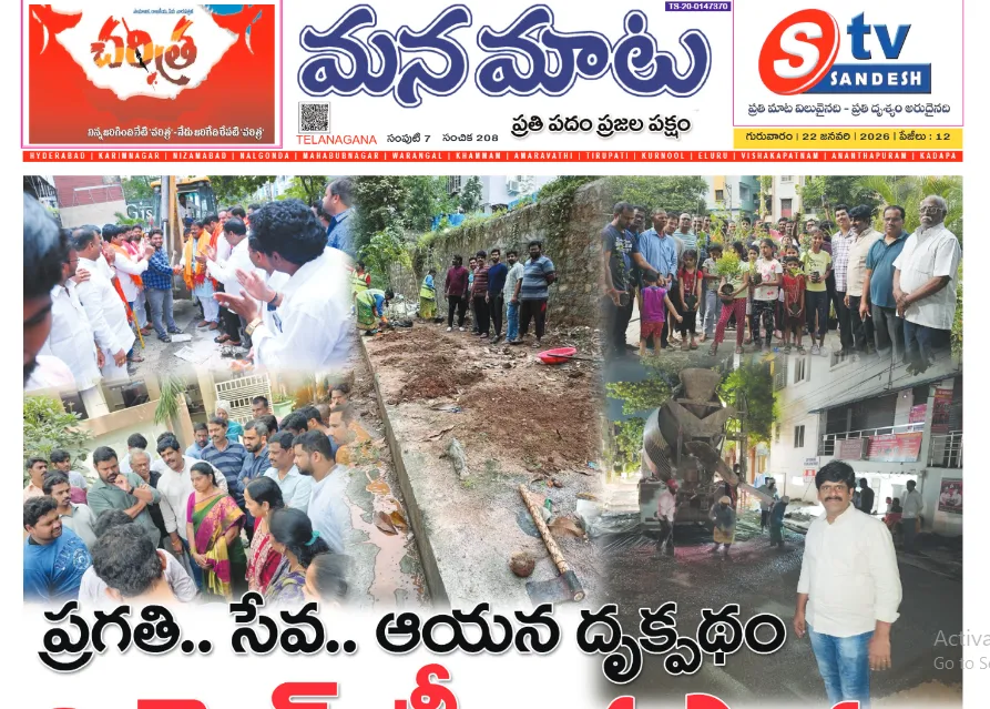 అందరికీ ఆదర్శం 8 మెన్ టీం