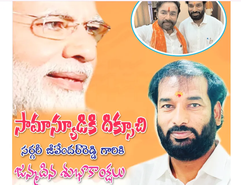 ఆదర్శానికి మారుపేరు ధర్మానికి కట్టుబడి ఉన్న జివేందర్ రెడ్డి