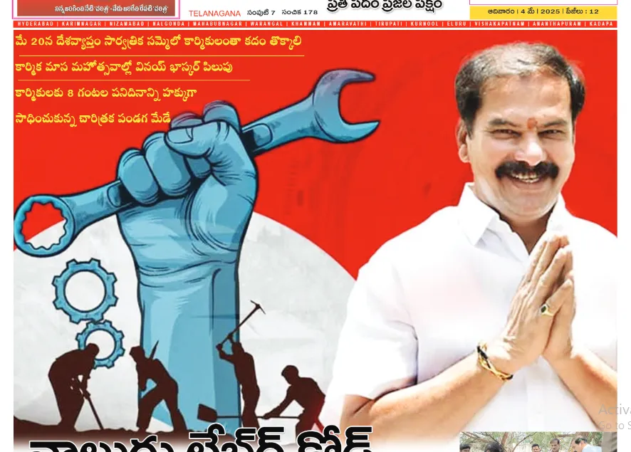 కార్మికుల సంక్షేమమే అందరికీ రక్ష