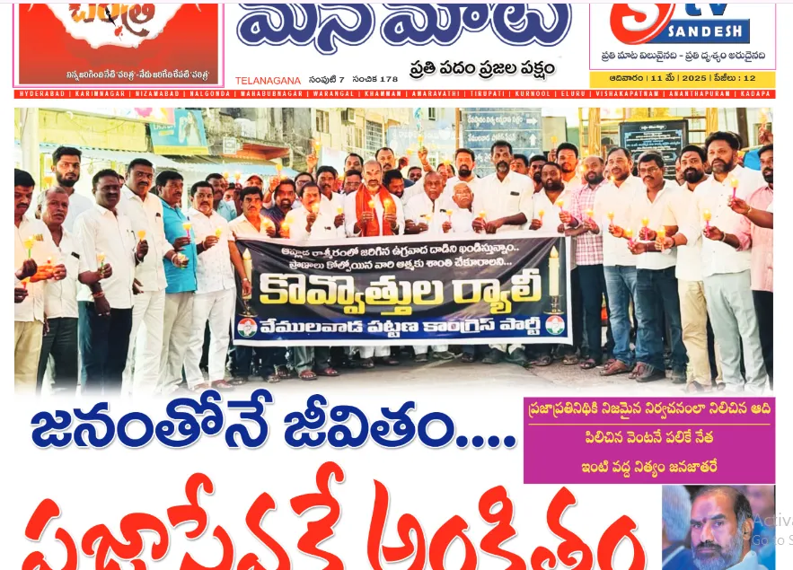 ప్రజా ప్రతినిధికి నిజమైన నిర్వచనం ఆది శ్రీనివాస్