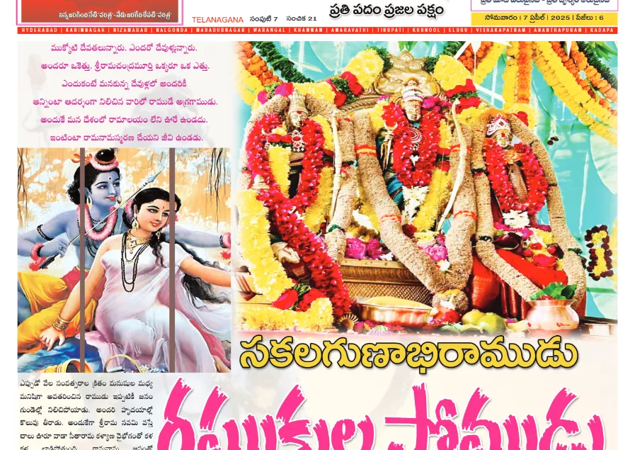 శ్రీరామనవమి