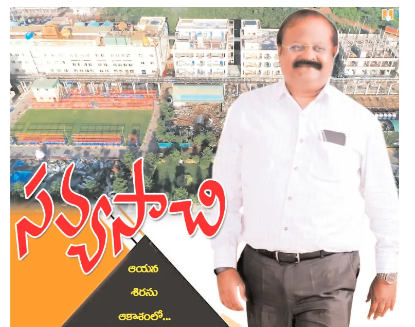 సవ్యసాచి